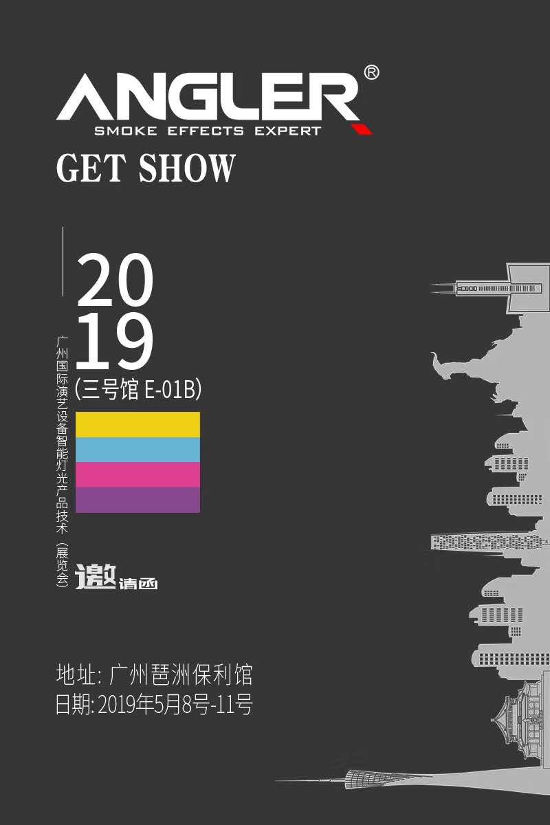 【2019】GETSHOW 广州展览会，安格尔诚邀您的光临